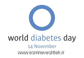 مقاله ای در مورد روز جهانی دیابت 2019 - اسم نوشته
